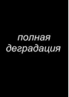 (Стр. 1)